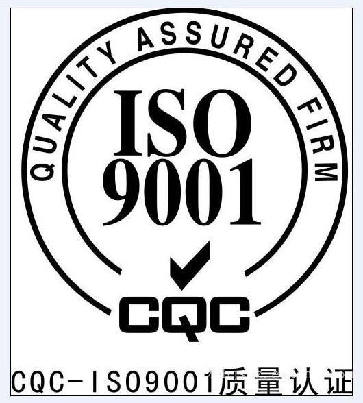 2015年12月21日，我公司通過了ISO9001質量管理體系認證和ISO14001環境管理體系認證